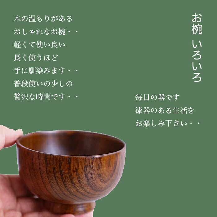 お椀■ 子供椀丸型 木製 汁椀 漆少し小さい目...の紹介画像2