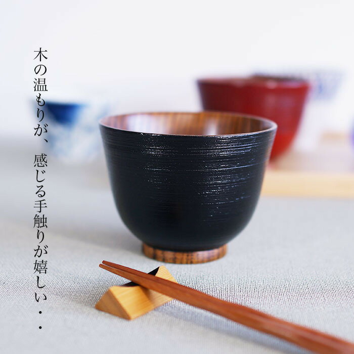 乐天商城 - お椀 ■ かゆ椀千筋黒　木製汁椀 お椀 味噌汁椀 どんぶり スープにも使用サイズ　φ12x8.5cm