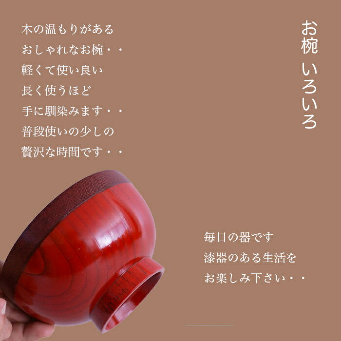 お椀・15cm中丼赤ベエ 木製汁椀 お椀 味噌...の紹介画像3