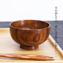 ■ 15cm中丼スリ　木製汁椀 お椀 味噌汁椀 どんぶり スープにも使用サイズ　φ14.5x8cm