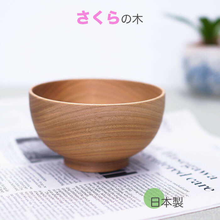楽天市場】桜の木(汁椀|食器):食器・カトラリー・グラス 楽天市場】桜の木(汁椀|食器):食器・カトラリー・グラス