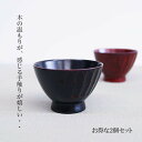 ♪♪中丼 羽反つき彫 お得な2個セット 木製 汁椀 お椀 味噌汁椀 スープにも使用出来ます 大きめの椀サイズ φ11.8x8cm
