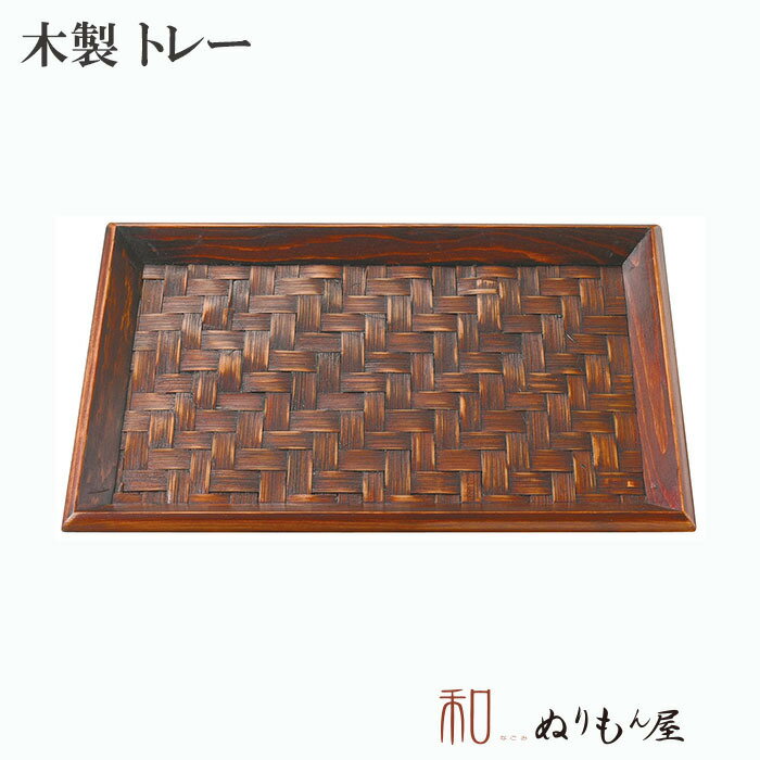 ■ 10.0長盆アジロ　木製 トレー 盆サイズ　30x20x2.5cmカフェ トレーいろいろ