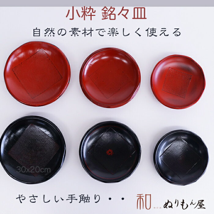 ■ 13.5cm小粋銘々皿NE　木製 茶托 銘