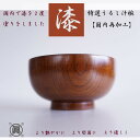 【うるし国内再加工】2度塗り ♪15cm 中丼スリお椀 スープ椀 日本産仕上 大きめのどんぶり 木製 漆 汁椀 漆の良さが感じられます・・