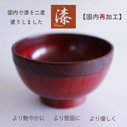 【うるし国内再加工】2度塗り ♪15cm 中丼 赤べえ　大きめのどんぶり中丼 赤べえ お椀　スープ椀　日本産仕上　木製　漆 汁椀　漆の良さが感じられます・・