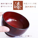 【うるし国内再加工】2度塗り ♪中丼 木地呂 内朱 お椀 スープ椀 日本産仕上 木製 漆 汁椀 少し大きめ 丼 漆の良さが感じられます・・