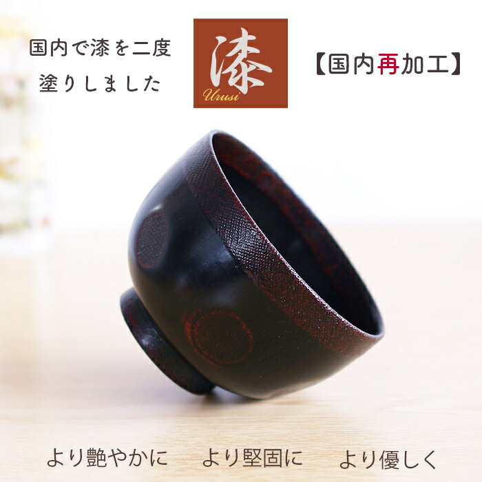 乐天商城 - お椀【うるし国内再加工】♪汁椀 布張エクボ AK お椀　スープ椀　日本産仕上 木製　漆 汁椀　漆の良さが感じられます・・