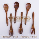 【SALE楽々バザール】◼️コーヒースプーン&フォーク 各3本セット 木製13cmカレースプーン(09-03A) 3本・14.5cmフ...