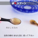 ■ 水牛茶さじ　カトラリー スプーン レンゲ 茶さじ 水牛サイズ　8.5cm