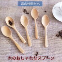 【SALE楽々バザール】♪ スープスプーン5客セット AS44-T 木製 スリ 漆 フォーク カトラリーおしゃれなカトラリー サイズ 18.5cm