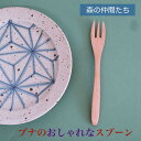 ■ ブナフォーク(大) 木製 カトラリー スプーン フォーク ナイフ レンゲサイズ 20.5cm