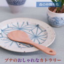 ■ ブナしゃもじ 木製 カトラリー スプーン フォーク ナイフ レンゲサイズ 20.2cm