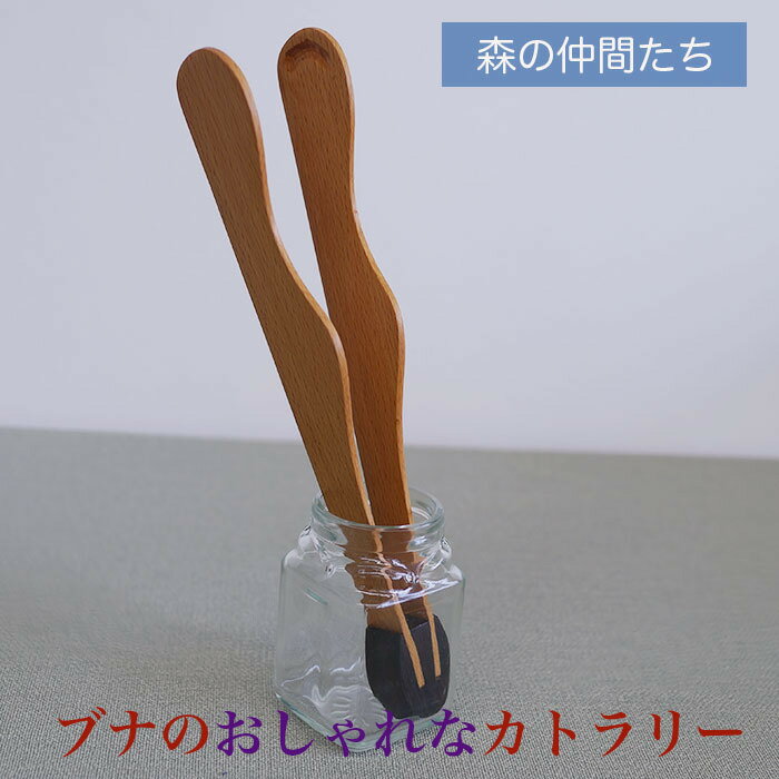 ♪ トング(大)　木製 カトラリー スプーン フォーク ナイフ レンゲ トング ブナサイ...