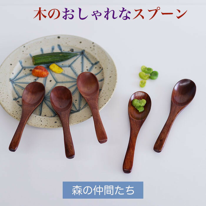 ♪スリ 漆 レンゲ スプーン 5客セット 1502-18A：サイズ 15.7cm