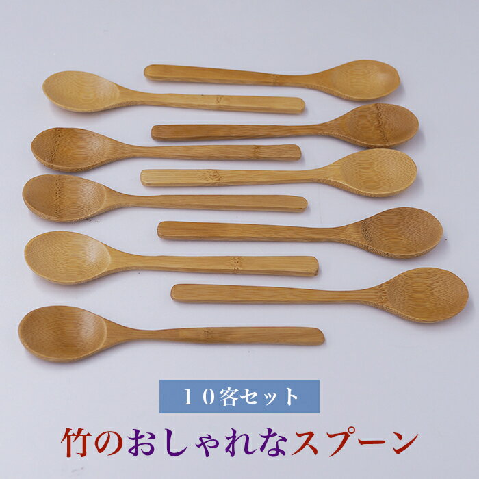 乐天商城 - フォーク ♪ 竹カレースプーン 10客セット：サイズ 20cm