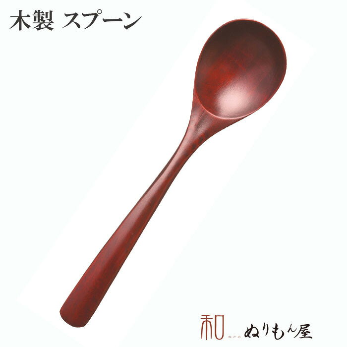 この商品は ■ スープタモ　木製 カトラリー スプーン フォーク ナイフ レンゲサイズ　18.4cm ポイント 【木製スプーン】熱くなりにくく、口当たりが良い ショップからのメッセージ こんにちは、店長の山本です。【木の器】は あなたのアイデアで、北欧風のcafeにも和風のモダンlunchにも、いろいろなイメージが湧いてきます。幸せな宴を演出し下さい。私のサイトに来て頂いて、ありがとうございました。 納期について 4