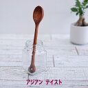 ♪ No.4スプーン 木製 カトラリー スプーン フォーク ナイフ レンゲアジアンテイスト トロピカルなスプーン 小粋でお洒落な木のスプーン、お料理が際立つアイテムです。サイズ 18.3x3.5cm:原産国 ベトナム