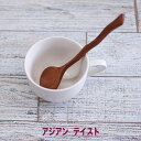 ♪ No.6 スプーン 木製 カトラリー スプーン フォーク ナイフ レンゲアジアンテイスト トロピカルなスプーン 小粋でお洒落な木のスプーン、お料理が際立つアイテムです。サイズ 16x4cm:原産国 ベトナム