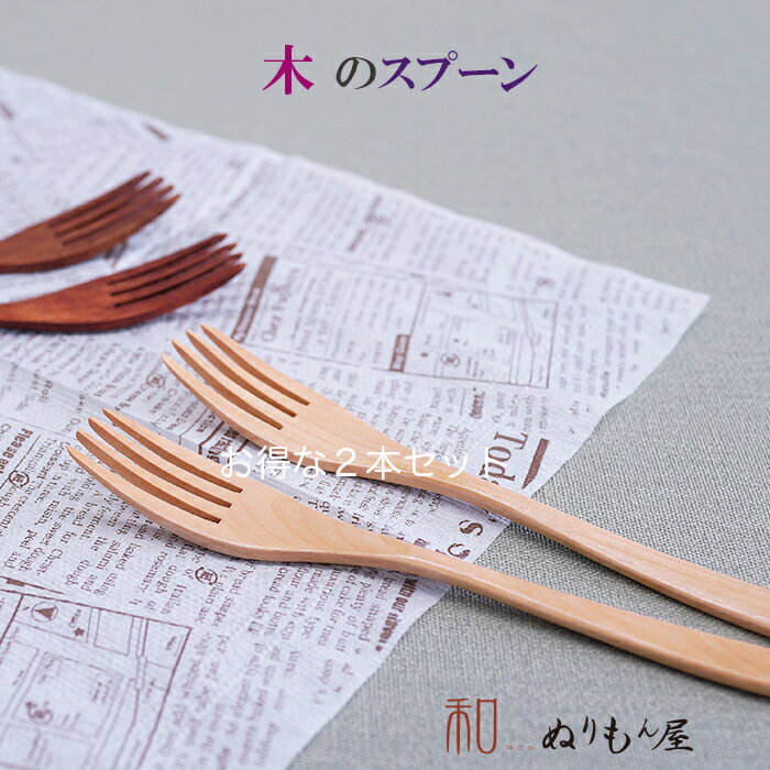 楽天市場】木製フォーク スプーンの通販
