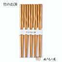 【SALE楽々バザール】♪箸ねじれ5P 木製 カトラリー 箸 箸5セット 竹箸サイズ 23x9.5cm (竹製)
