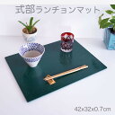 【SALE楽々バザール】■ 14.0長ランチョン式部 緑 木製 ランチョン 板膳 木製トレイ 折敷 木製マット 一人膳サイズ 42x32x0.7cm
