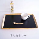 【SALE楽々バザール】♪すみれトレー(大)黒 /木製 お盆・カフェトレー・おもてなし.使いやすいsize:40x27x2.5cm