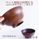 ■ PET匠 18cmBR PET汁椀 PETお椀 PET丼 PETマグカップ PETサラダボウルサイズ φ18x8.5cm (日本製)