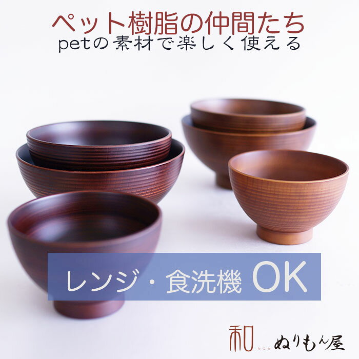 お椀■ PET匠 15cmDBR PET汁椀 ...の紹介画像2