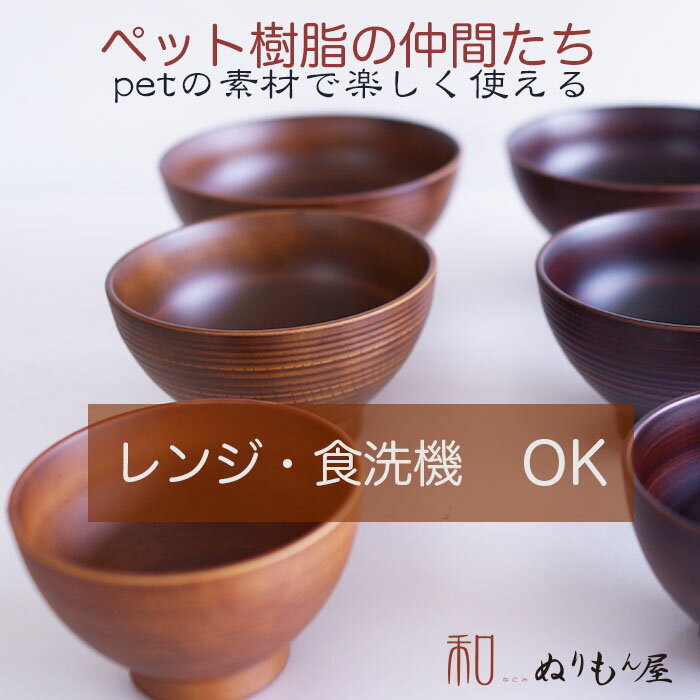 お椀■ PET汁椀(大) アースカラーBR P...の紹介画像2