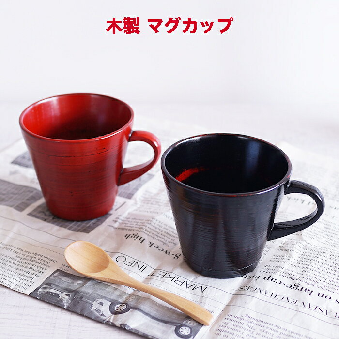 乐天商城 - カップ♪ 木製 Aマグ 【2点セット 】スープ・カップ・マグ木の温かみのあるおしゃれな器ですサイズ：11.7x8.5x7.5cm
