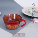 木製 漆 カップ 【うるし国内再加工】しゃくなげ 根来 マグ スープ椀 日本産...