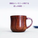 ♪ ミニマグスリ 木製 カップ スー