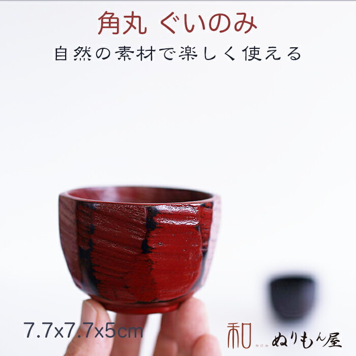 ■ 角丸ぐいのみNE　木製 酒器 片口 ぐいのみ　小皿　小鉢サイズ　7.7x7.7x5cm 3