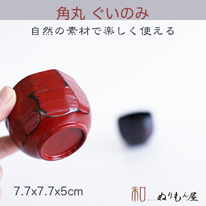 ■ 角丸ぐいのみNE　木製 酒器 片口 ぐいのみ　小皿　小鉢サイズ　7.7x7.7x5cm 2