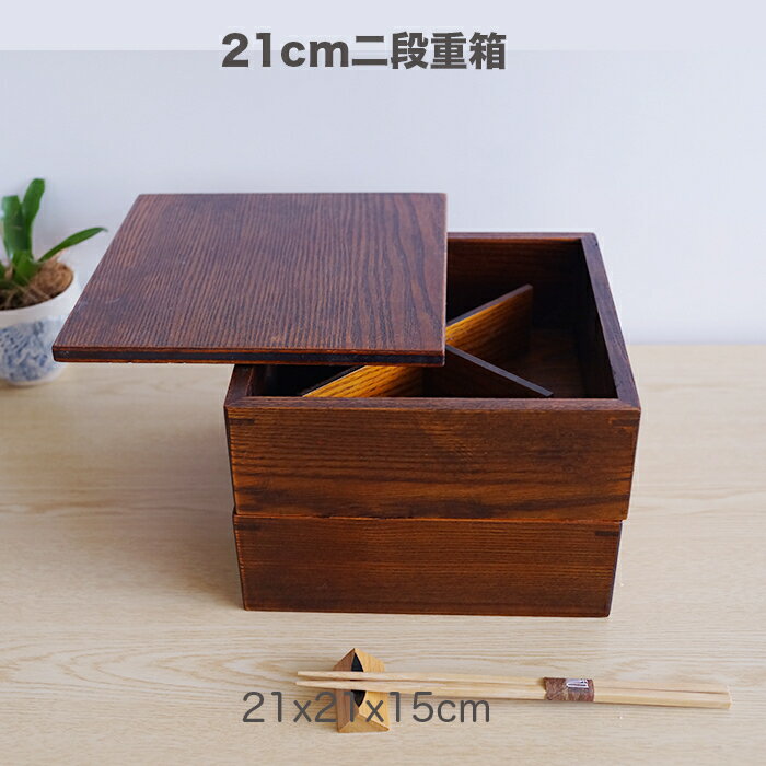 木製の重箱】2人~4人サイズまで!おしゃれな木のお重箱のおすすめ