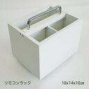 ♪ 回転リモコンラック スーパーホワイト【SALE楽々バザール】使い勝手の良いアイディア小物・・