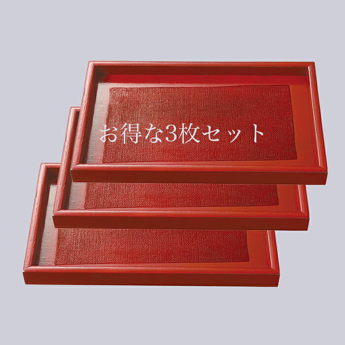 樂天商城 - トレー 盆【SALE楽々バザール】■ 8.0小長盆飛鳥布着NE【お得な3枚入りセット】/木製 トレー 盆・和モダン・曙塗・卓上盆・カフェ トレーいろいろサイズ　24x15x2cm