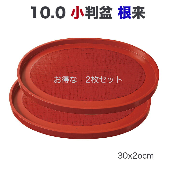 乐天商城 - トレー 盆【SALE楽々バザール】■ 10.0小判盆小判NE【お得な2枚入りセット】・木製 トレー 盆/木製 トレー 盆・和モダン・曙塗・卓上盆・カフェ トレーいろいろサイズ　30x20x1.6cm