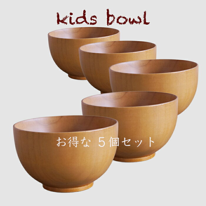 乐天商城 - お椀 ■ 子供汁椀【お得な 5個入りセット】　木製 汁椀 お椀 味噌汁椀 キッズ 子供 可愛いお椀サイズ　φ10x6cm
