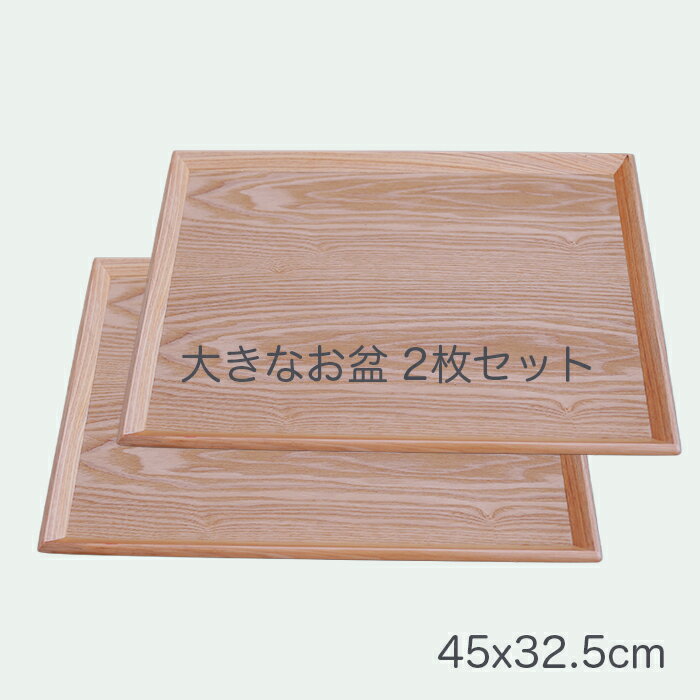 乐天商城 - 大きいお盆【楽々定食 トレー】2枚セット♪ 木製15.0長 舟型盆 白木　45x33cm ジャストサイズの北欧風トレー/天然素材の温もりを感じる