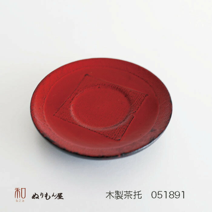 ■ 4.0茶托布張見付　木製 茶托 銘々皿サイズ　φ12x2cm 2