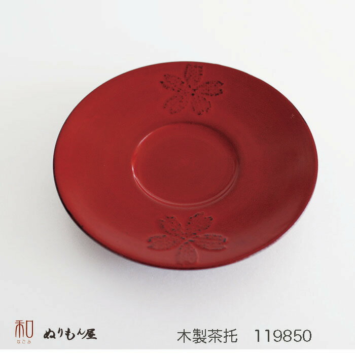 ■ 4.0茶托さくらNE　木製 茶托 銘々皿サイズ　φ12x2cm