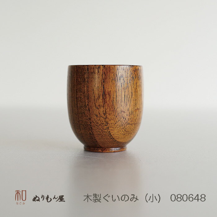 ■ ぐいのみ(小)スリ 木製 酒器 片口 ぐい...の紹介画像3