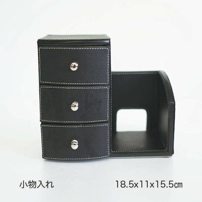 ♪ レザー卓上3段チェスト【SALE楽々バザール】使い勝手の良いアイディア小物・・