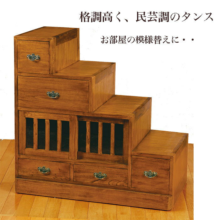 格調高い 民芸調の階段タンス (右)材料：マホガニー（インドネシア）