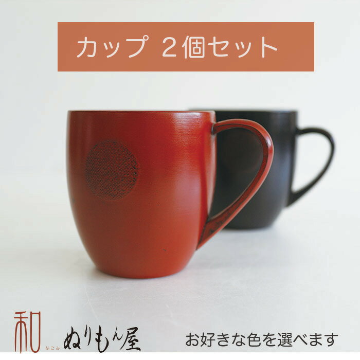 カップ♪ 木製 水玉マグ 【2点セット 】スー...の紹介画像2