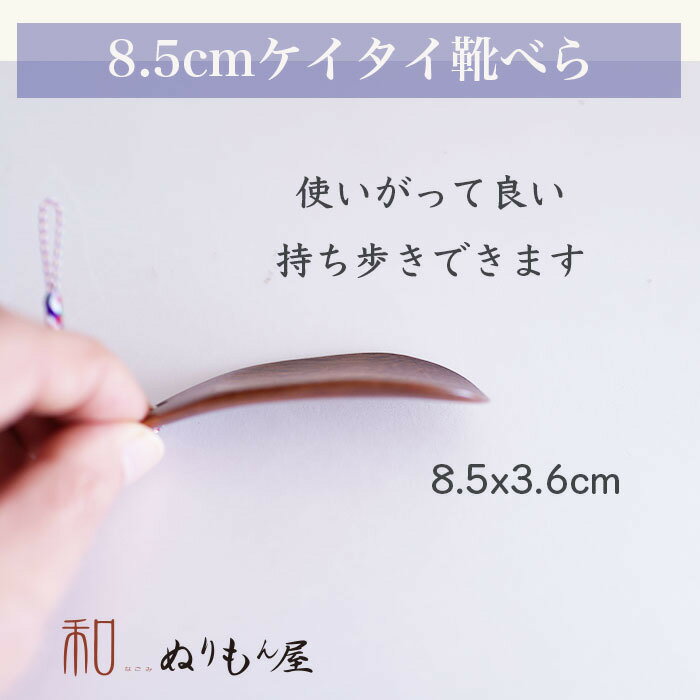【SALE楽々バザール】■ ケイタイくつべら ...の紹介画像2