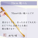 【SALE楽々バザール】■ くつべら 70cmロング 木製 くつべら サイズ 70x3.5cm
