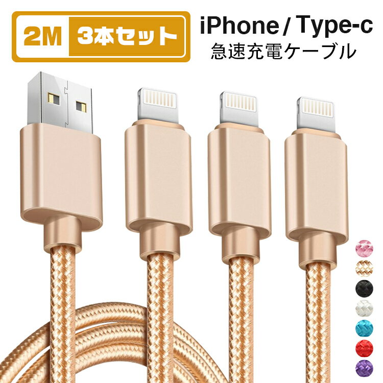 2m3ܥåȡiphoneť֥2mc֥饤ȥ˥󥰥֥usbtypec֥iPhone12miniiPhone12ProiPhone12ProMaxiPhoneseiPhone11HUAWEIp20litep30iPadminiAir®Ŵɻߥǡž3ܥå̵